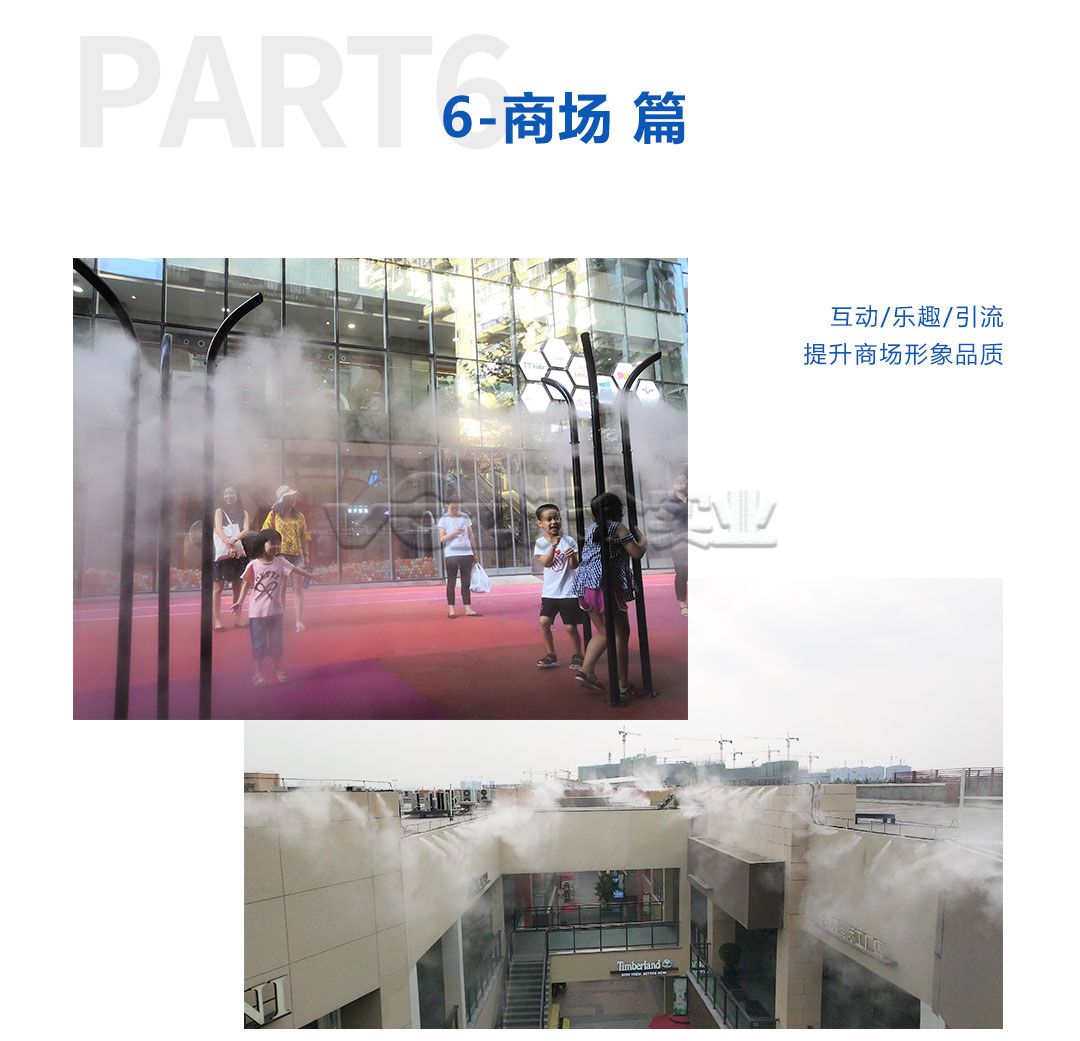 商場霧森系統